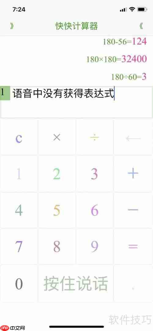 快快计算器使用指南:快速上手与功能介绍