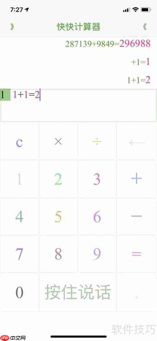 快快计算器使用指南:快速上手与功能介绍