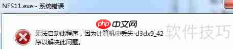 Win7启动游戏时提示丢失*.dll如何解决