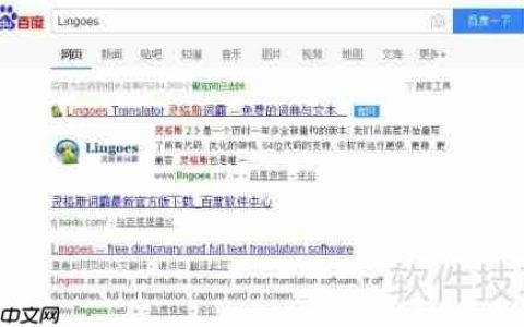 灵格斯词霸如何安装真人语音库