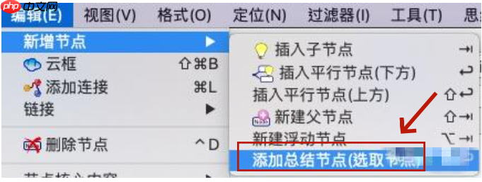 Freeplane怎么新增节点,Freeplane新增节点的方法