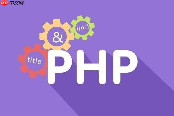 PHP如何生成随机数 PHP生成随机数的5种实用方案