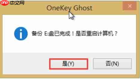 优启通怎么备份系统?-优启通备份系统的方法