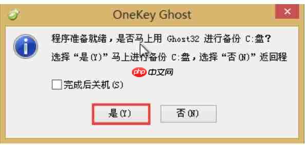 优启通怎么备份系统?-优启通备份系统的方法