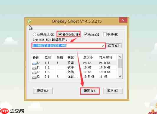 优启通怎么备份系统?-优启通备份系统的方法