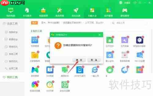 360软件管家怎么卸载_百度经验