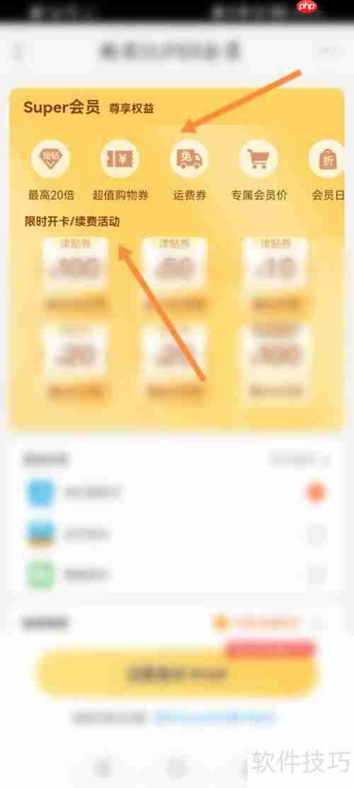苏宁Super会员权益解析：这些福利你不能错过！