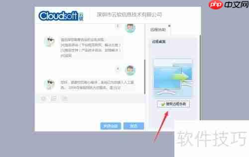 在线客服系统实现远程协助的方法