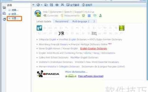 灵格斯词霸如何关闭划选取词功能