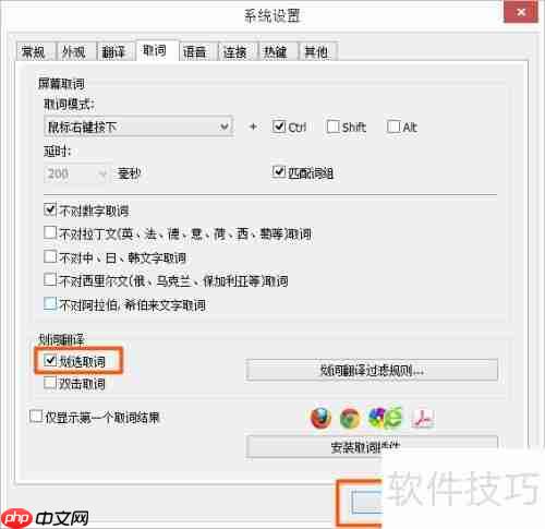 灵格斯词霸如何关闭划选取词功能