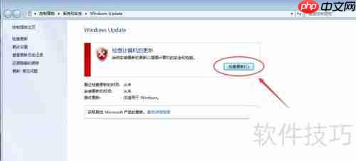 新装Windows7系统如何更新补丁?