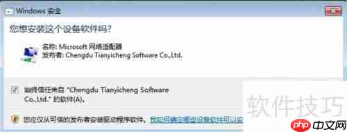 天易成网管软件安装教程