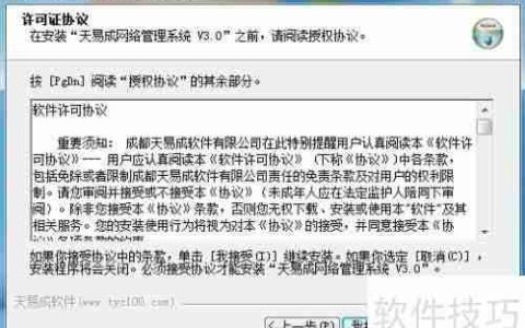 天易成网管软件安装教程