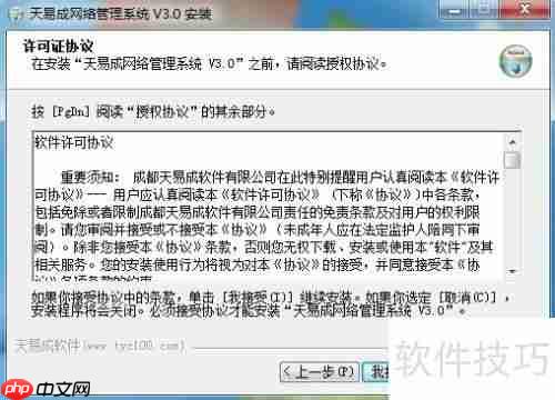 天易成网管软件安装教程