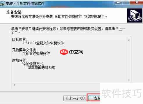 全能文件恢复软件:功能介绍与安装指南