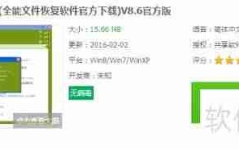 全能文件恢复软件：功能介绍与安装指南