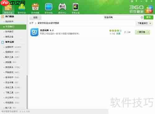 有道词典下载:翻译软件的新选择
