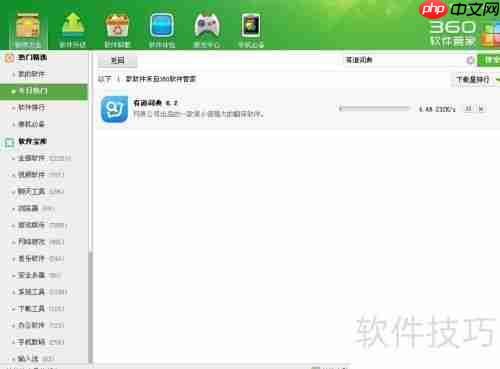有道词典下载:翻译软件的新选择