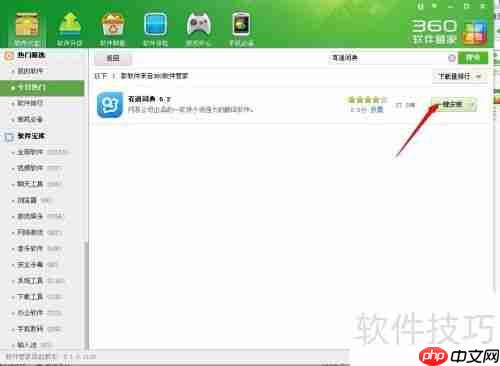 有道词典下载:翻译软件的新选择