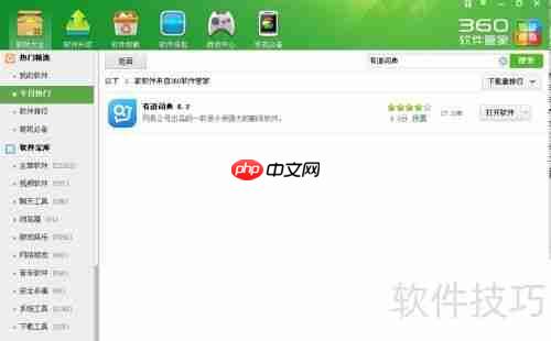 有道词典下载:翻译软件的新选择