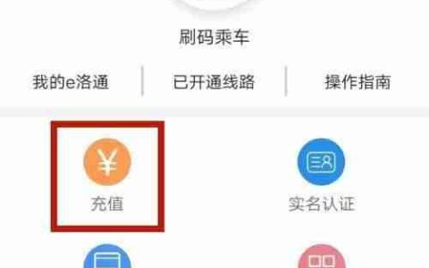 e洛通申请退款教程