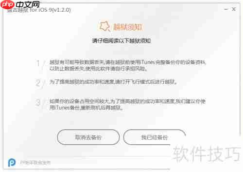 苹果越狱教程:让你的设备获得完全控制权