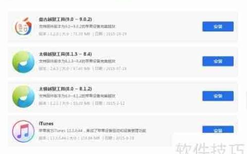 苹果越狱教程：让你的设备获得完全控制权