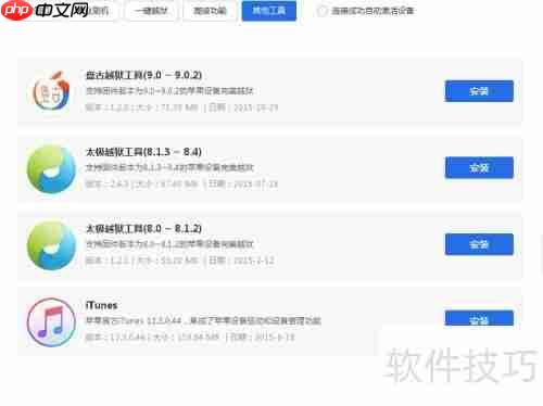 苹果越狱教程:让你的设备获得完全控制权