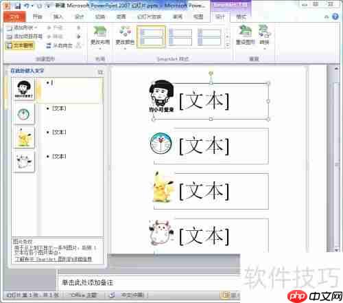 快速掌握PPT图片排版技巧,提升演示效果!