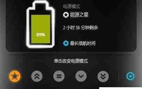 如何使用新版电源管理程序校正电池精度功能