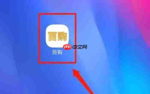 百购平台退款订单查询方法