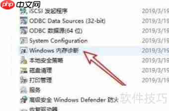 Win10系统内存检测工具使用方法