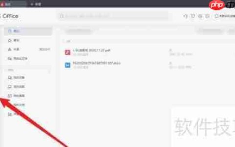 WPS Office进销存功能使用指南