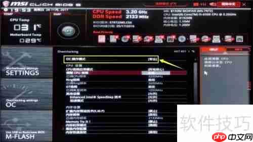 微星主板超频教程:提升性能的详细指南