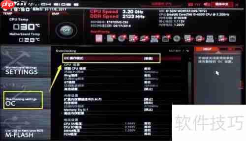 微星主板超频教程:提升性能的详细指南