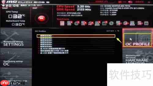 微星主板超频教程:提升性能的详细指南