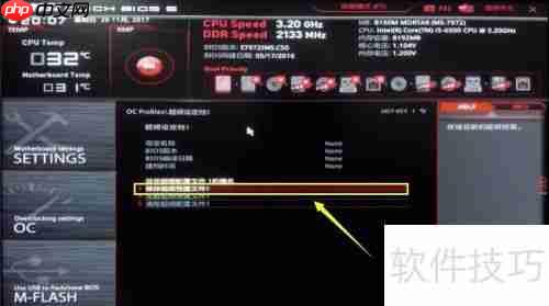 微星主板超频教程:提升性能的详细指南
