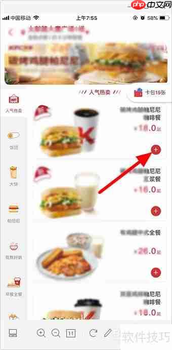 肯德基自助点餐流程:手机点餐攻略
