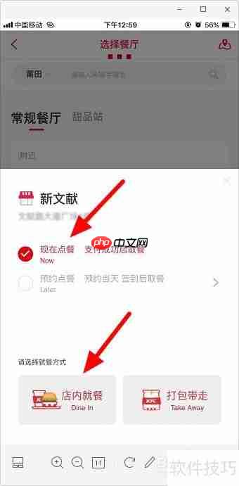 肯德基自助点餐流程:手机点餐攻略