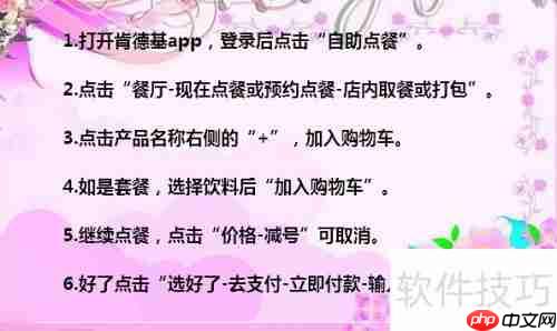 肯德基自助点餐流程:手机点餐攻略