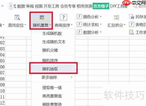 Excel随机抽取:快速掌握方法与技巧