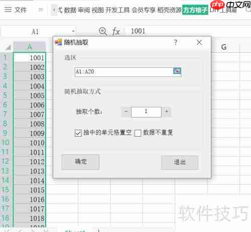 Excel随机抽取:快速掌握方法与技巧