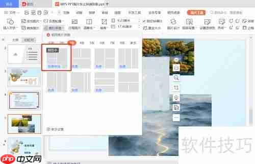 WPS PPT图片快速排版技巧