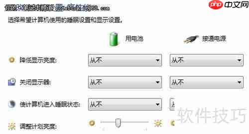 如何校正笔记本电池容量：简单教程