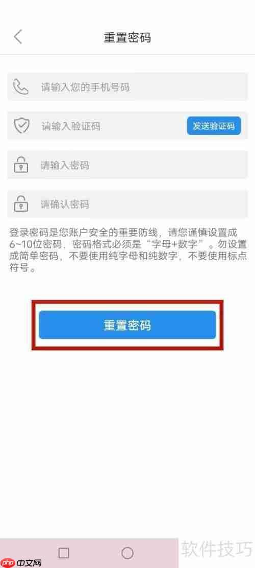e洛通忘记密码?轻松几步教你重置新密码