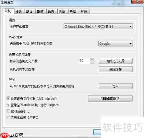 灵格斯使用指南:快速上手与功能介绍