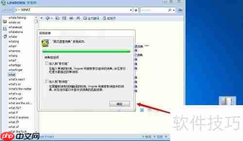 灵格斯使用指南:快速上手与功能介绍
