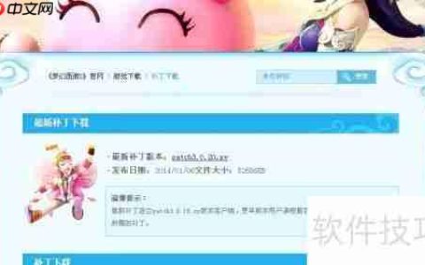 梦幻补丁使用教程：快速上手指南