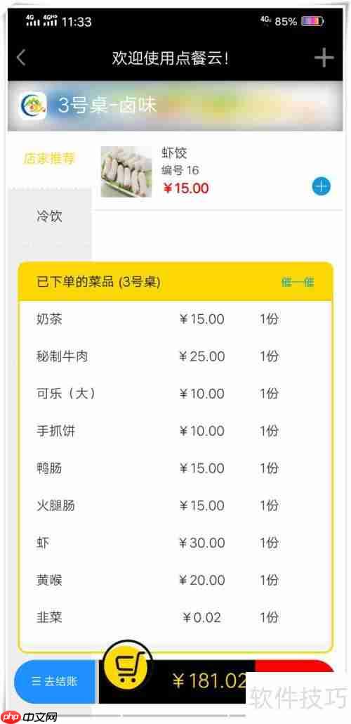 点餐云系统:高效结账流程解析
