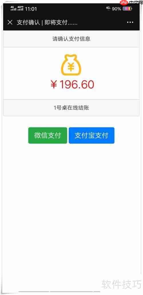 点餐云系统:高效结账流程解析